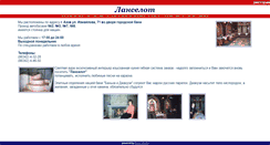 Desktop Screenshot of lancelot.azov-info.ru