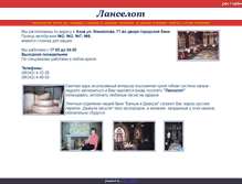 Tablet Screenshot of lancelot.azov-info.ru